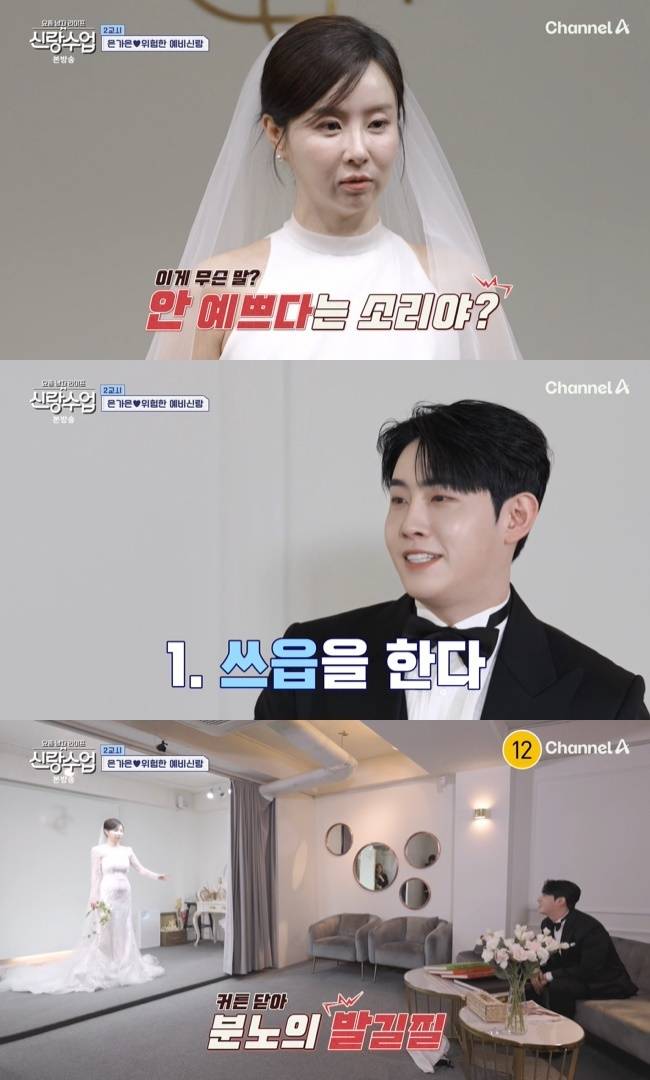 사진=채널A ‘요즘 남자 라이프-신랑수업’ 캡처