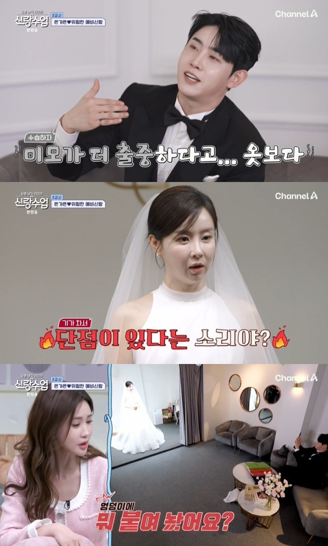 사진=채널A ‘요즘 남자 라이프-신랑수업’ 캡처