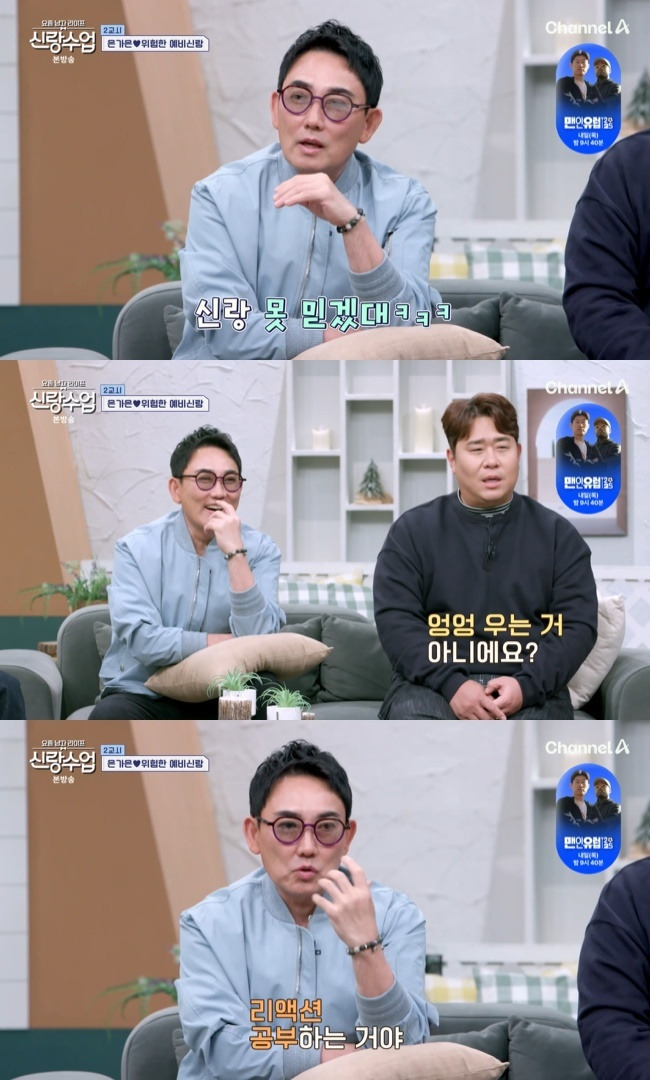 사진=채널A ‘요즘 남자 라이프-신랑수업’ 캡처