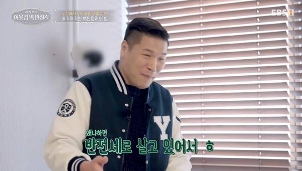 EBS, E채널 ‘서장훈의 이웃집 백만장자’ 캡처