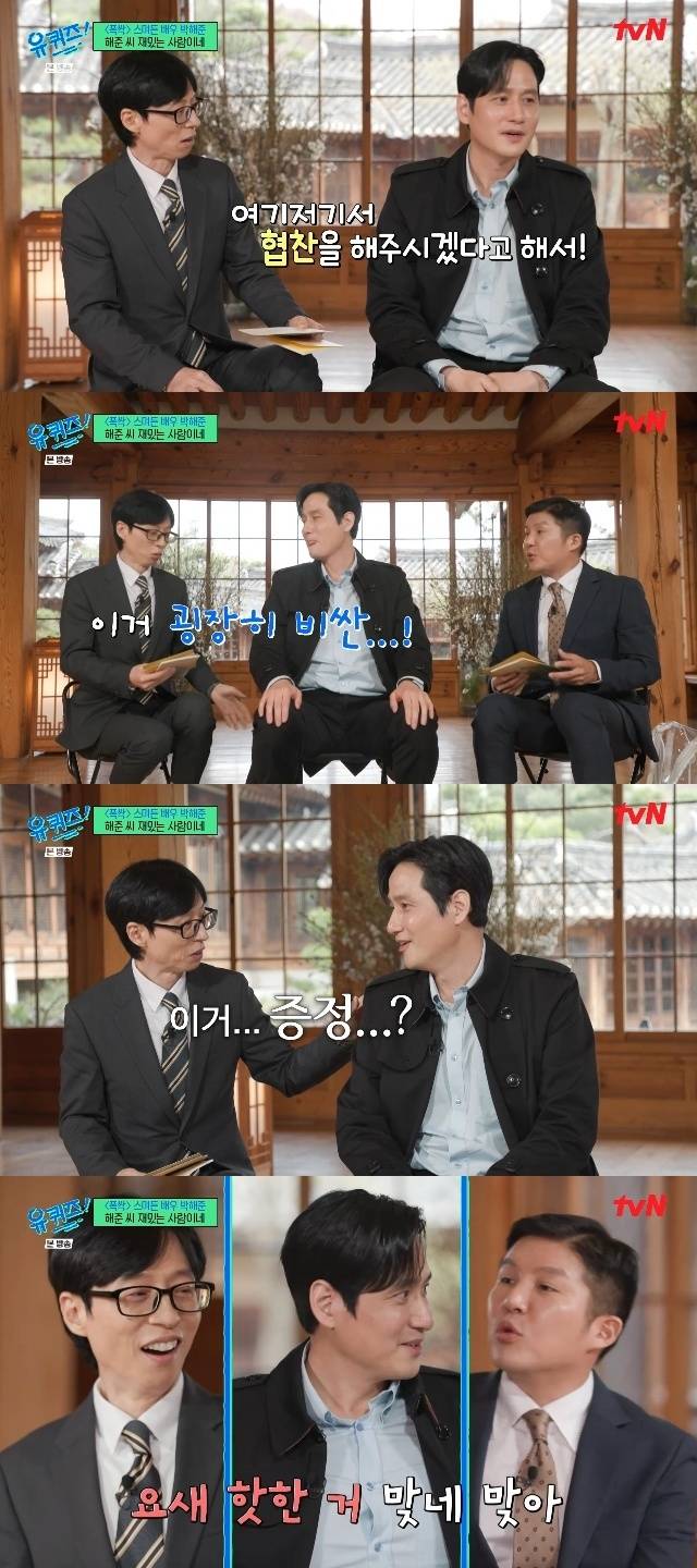 tvN ‘유 퀴즈 온 더 블럭’ 캡처