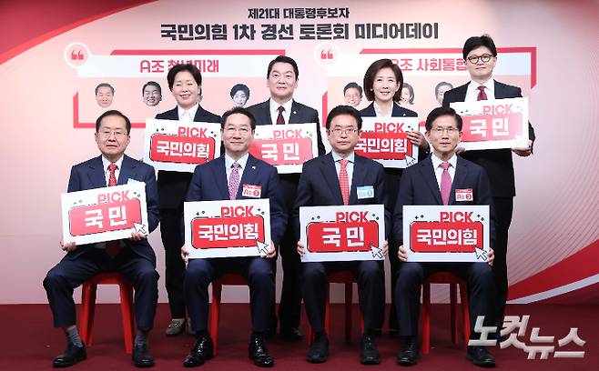 제21대 대통령후보자 국민의힘 1차 경선 토론회 미디어데이가 17일 오전 서울 영등포구 여의도 중앙당사에서 열렸다. 경선 후보자들이 피켓을 들고 기념촬영을 하고 있다. 앞줄 왼쪽부터 홍준표 전 대구시장, 유정복 인천시장, 이철우 경북도지사, 김문수 전 고용노동부 장관. 뒷줄 왼쪽부터 양향자 전 의원, 안철수 의원, 나경원 의원, 한동훈 전 대표. 윤창원 기자