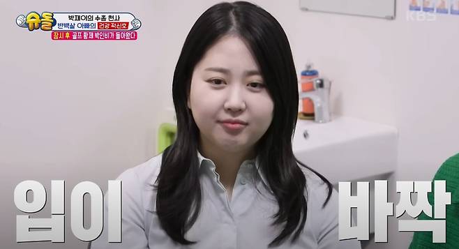 김다예가 건강검진 결과를 듣기 전 긴장했다. KBS2 '슈퍼맨이 돌아왔다' 방송화면 캡처.