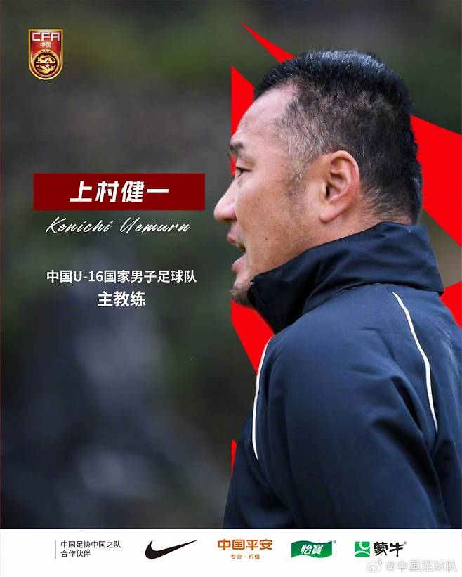 우에무라 겐이치(일본) 전 중국 U-17 국가대표팀 감독. /사진=CFA 공식