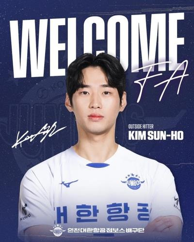 대한항공과 FA 계약을 체결한 김선호 [대한항공 제공. 재판매 및 DB 금지]