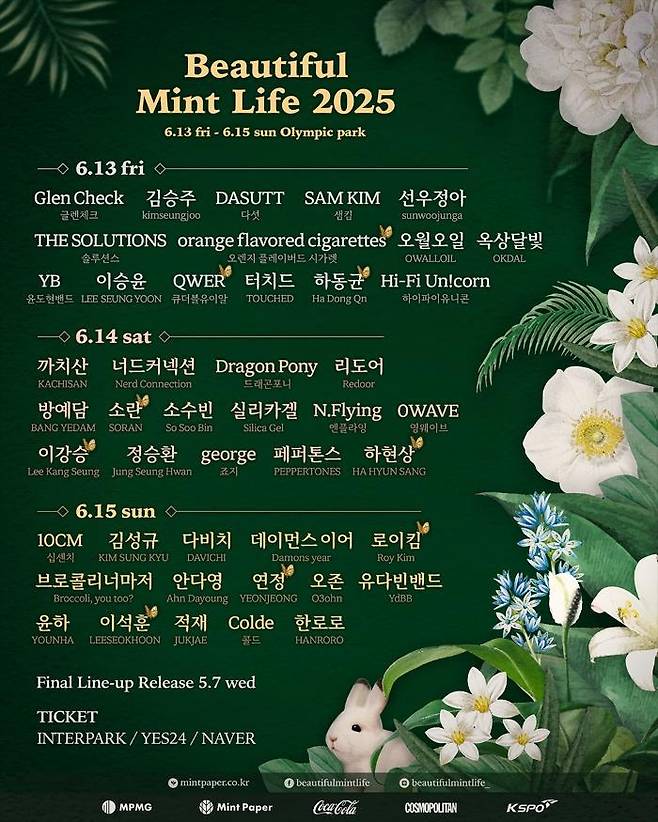 뷰티풀 민트 라이프 2025 [민트페이퍼 제공. 재판매 및 DB 금지]