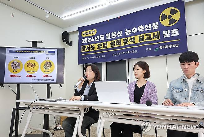 환경운동연합, 일본산 방사능 오염 실태 발표 기자회견 (서울=연합뉴스) 류영석 기자 = 17일 서울 종로구 환경운동연합에서 열린 2024년도 일본산 농수축산물 방사능 오염 실태 분석 보고서 발표 기자회견에서 활동가들이 발언하고 있다. 2025.4.17 ondol@yna.co.kr
