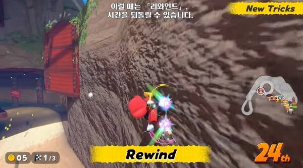 - 마리오 카트 월드에서 새롭게 공개된 리와인드 액션