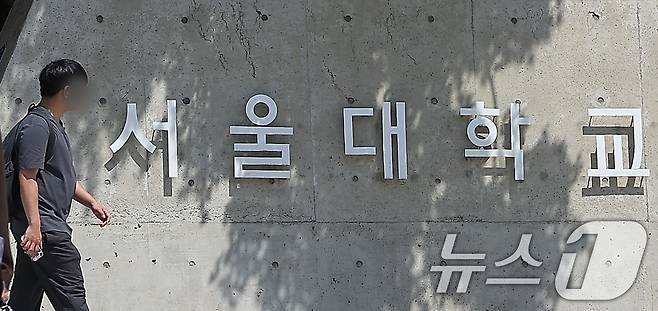 서울 관악구 서울대학교 정문. 2024.5.21/뉴스1 ⓒ News1 김진환 기자