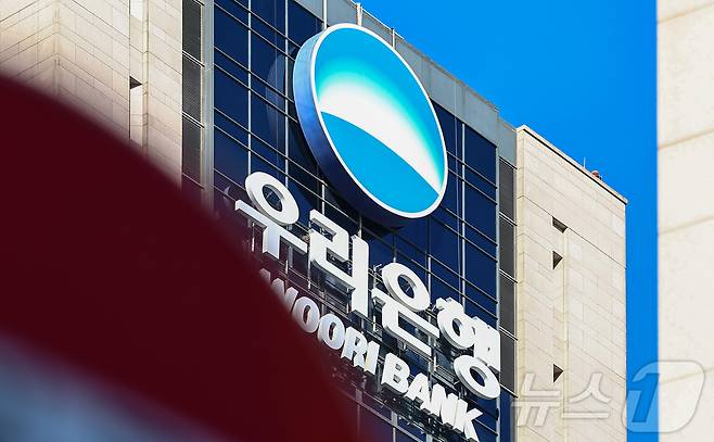 서울 중구 우리은행 본점의 모습. 뉴스1 ⓒ News1 김도우 기자