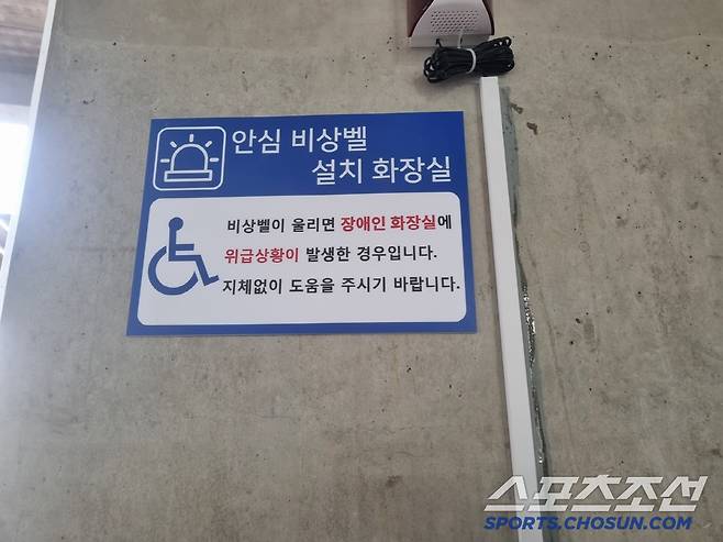 전북 현대 경기장내 화장실 '안심 비상벨' 안내문. 사진제공=전북 현대