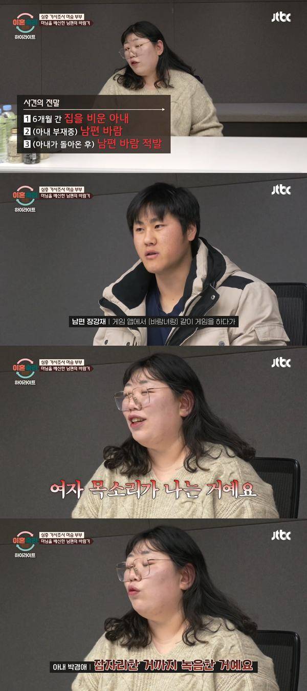 사진= JTBC '이혼숙려캠프' 방송 화면.