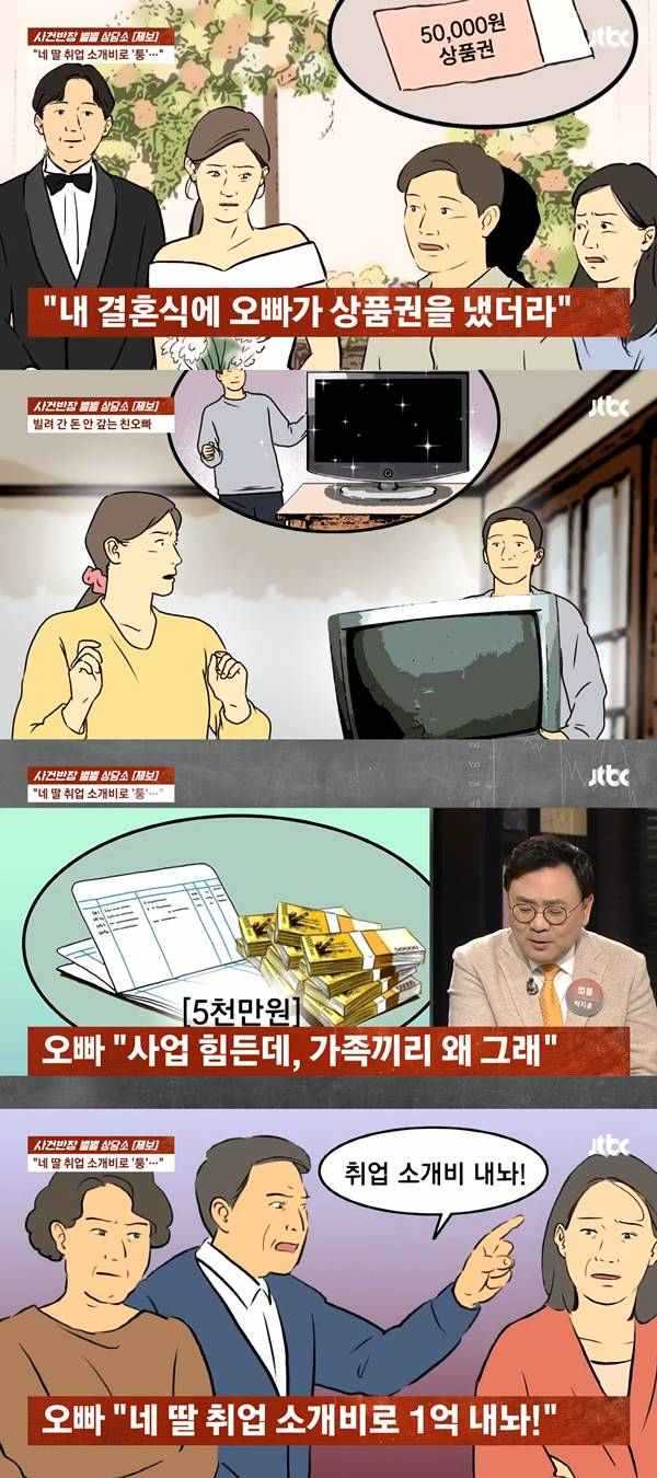 사진= JTBC '사건반장' 방송 화면.