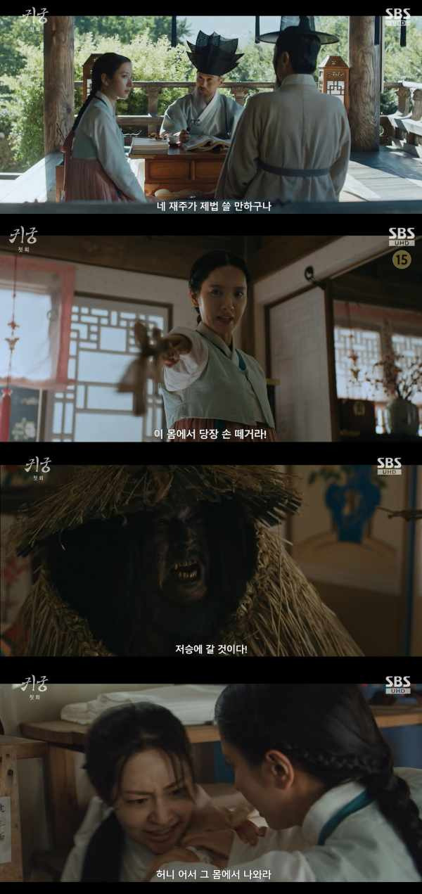 사진=SBS 금토드라마 '귀궁'