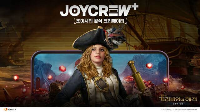 조이시티, ‘캐리비안의 해적 전쟁의 물결’ 크리에이터 프로그램 글로벌 오픈