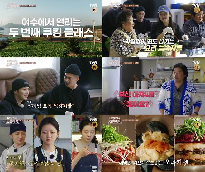 예능 ‘에드워드리의 컨츄리쿡’ (출처: tvN)