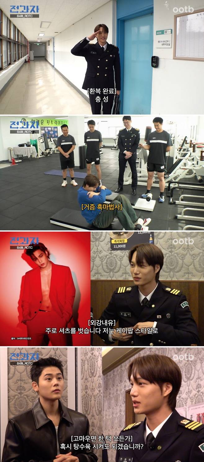 웹예능 ‘전과자6’ 엑소 카이 (제공: 오오티비)
