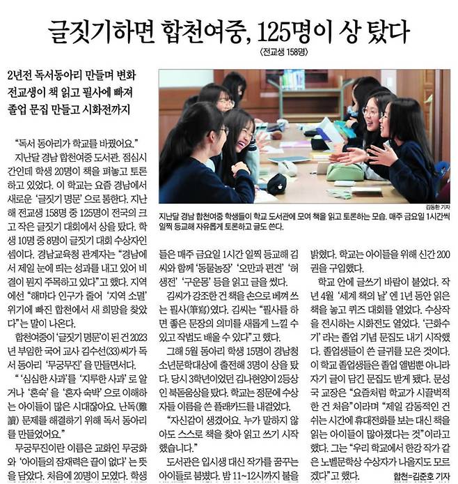 지난 10일 자 조선일보 A10면에 보도된 합천여중 기사. 이 학교 독서 동아리 '무궁무진' 학생들이 학교 도서관에 모여 책을 읽고 토론하는 모습.