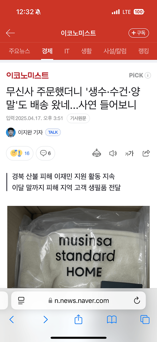 무신사 기부금 40% 증가, 산불 피해 지역에 무료 지원