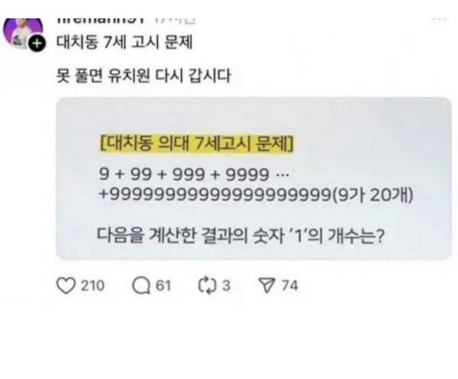 대치동 의대 7세반 수학문제 근황