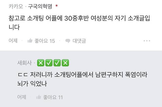 00EECD91-5EDE-456A-8473-D1FA35755AE6.jpeg 흔한 30대 중후반 소개팅어플녀의 자기PR.blind 흔한 30대 중후반 소개팅어플녀의 자기PR .jpg