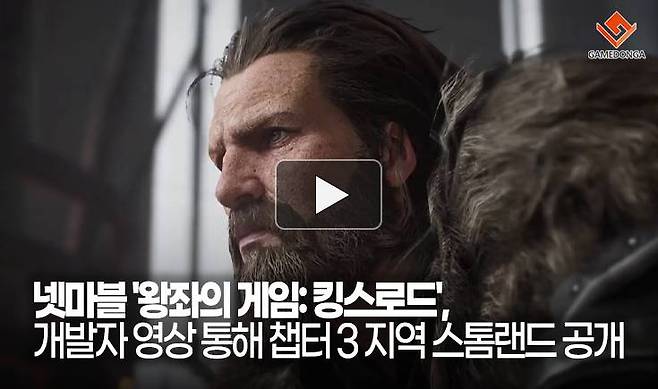 넷마블 '왕좌의 게임: 킹스로드', 개발자 영상 통해 챕터 3 지역 스톰랜드 공개