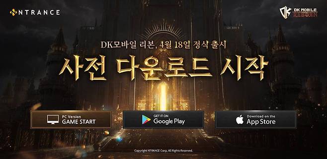 'DK모바일 리본' 사전 다운로드 시작