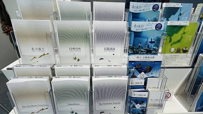 일본 지요다구 영토주권전시관에 배치된 팜플렛. 도쿄/홍석재 특파원