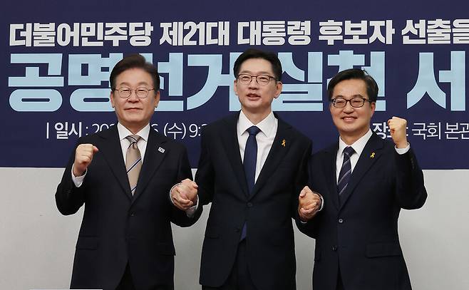 2025년 4월16일 더불어민주당 대선후보 경선 주자인 이재명 전 대표(왼쪽부터), 김경수 전 경남지사, 김동연 경기지사가 서울 여의도 국회에서 열린 공명선거 실천 서약식을 마친 뒤 파이팅을 외치고 있다. 한겨레 신소영 기자 viator@hani.co.kr