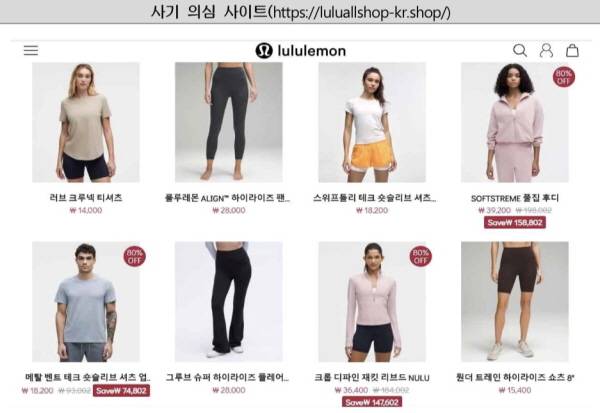 룰루레몬 사칭 쇼핑몰 사이트/한국소비자원 제공