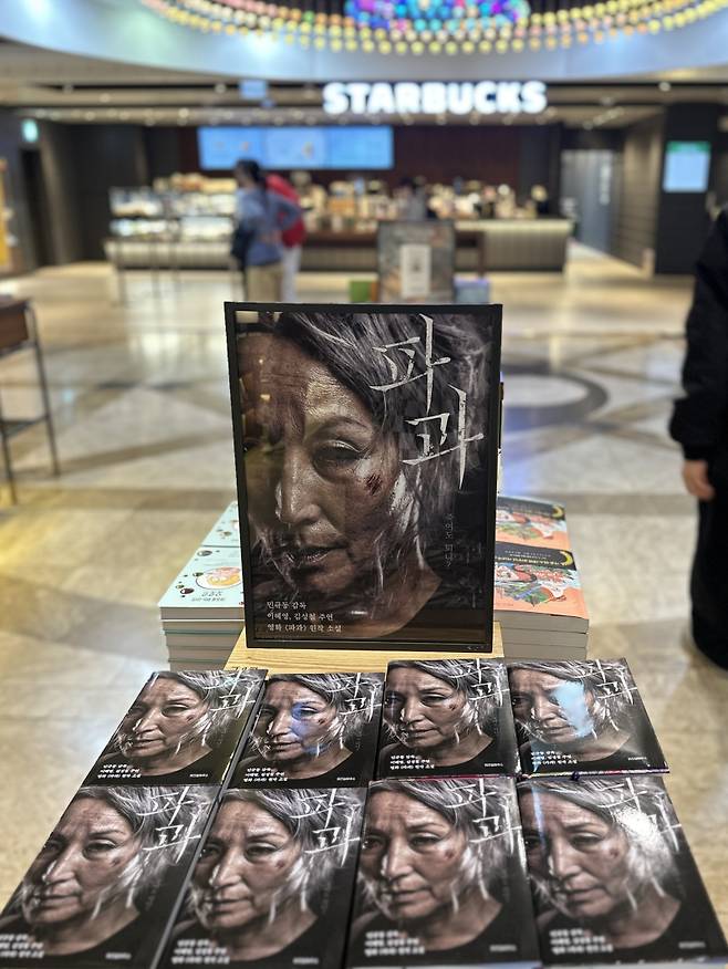 교보문고 광화문점에 진열된 ‘파과’ 더블커버 판(사진=NEW 제공)