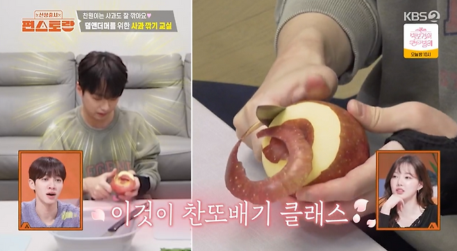 사진=KBS2 예능 ‘신상출시 편스토랑’