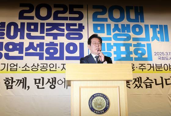 지난 12일 서울 여의도 국회도서관에서 열린 '2025 더불어민주당 민생연석회의 20대 민생의제 발표회'에서 이재명 전 대표가 발언하고 있다. 연합뉴스