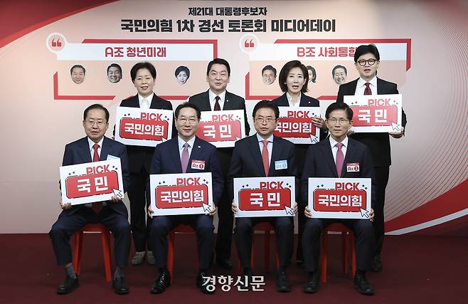 국민의힘의 21대 대통령선거 후보자 1차 경선 토론 미디어데이가 17일 오전 서울 여의도 국민의힘 중앙당사에서 열려 경선 후보들이 기념촬영을 하고 있다. 국회사진기자단