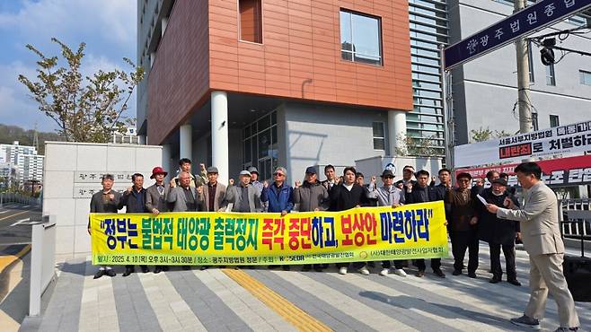 전국태양광발전협회·대한태양광발전사업자협회 등 태양광발전사 단체 회원들이 지난 10일 광주지방법원 앞에서 집회를 열고 출력제어 중단을 촉구하고 있다. 대한태양광발전사업자협회 제공 
