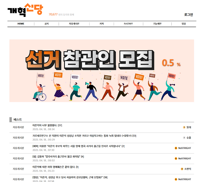 개혁신당 홈페이지 갈무리 .