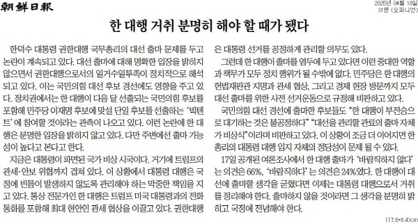 ▲ 18일자 조선일보 사설.