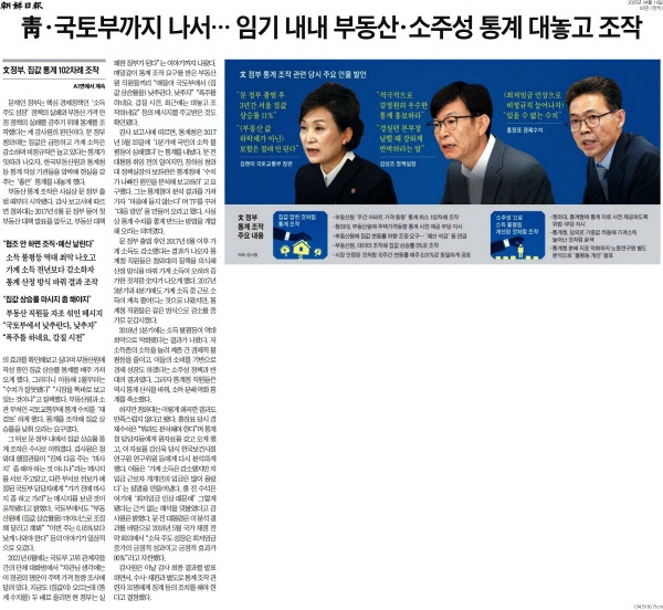 ▲ 18일자 조선일보 3면 기사.