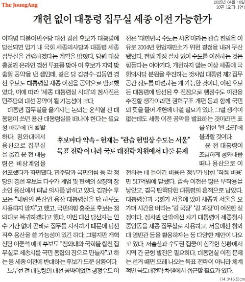 ▲ 18일자 중앙일보 사설.