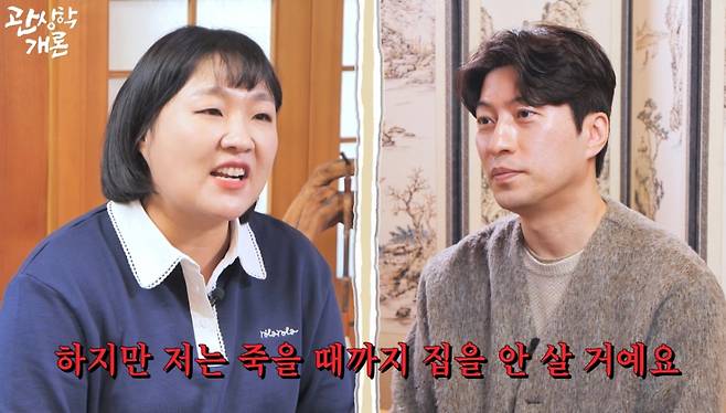 2023년 4억원대 주택 분양 사기를 당한 이수지가 내 집 마련 포기 선언을 해 안타까움을 자아냈다. /사진=유튜브 '티티 스튜디오' 갈무리