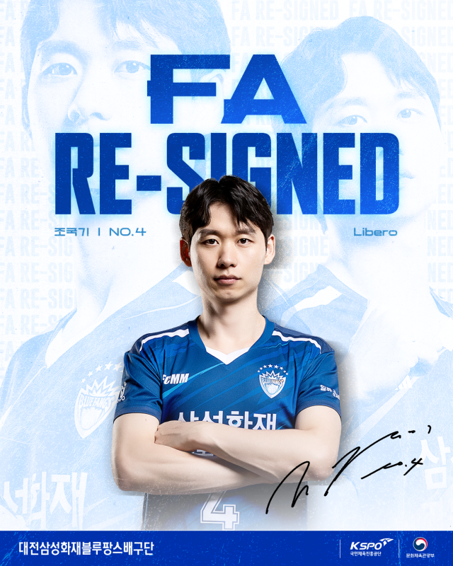 삼성화재가 내부 FA 조국기와 계약했다./삼성화재