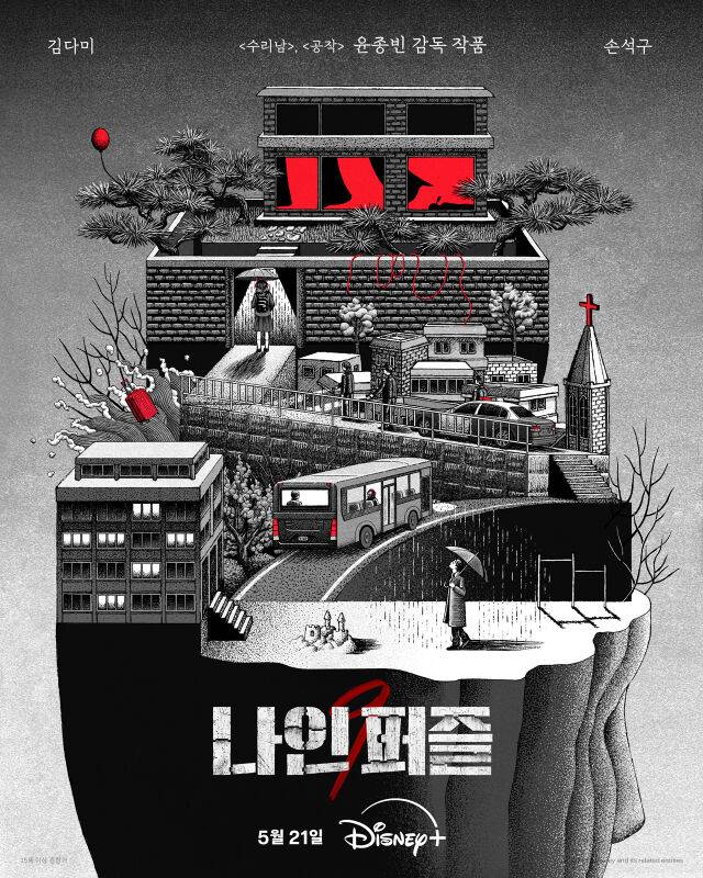 '나인 퍼즐' 포스터/월트디즈니 컴퍼니 코리아