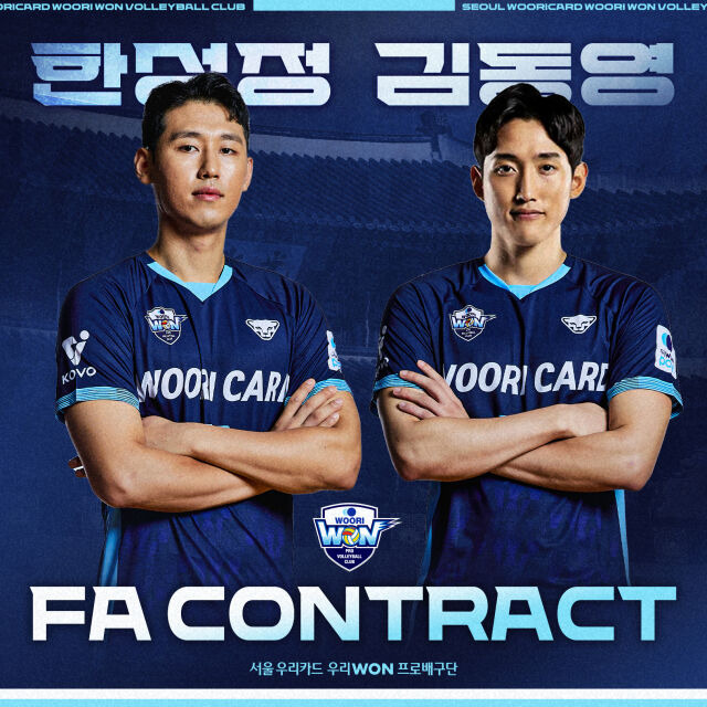우리카드가 한성정, 김동영과 FA 계약을 체결했다./우리카드