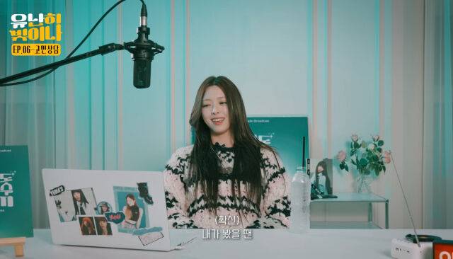 있지 유나 / 유튜브 영상 캡처