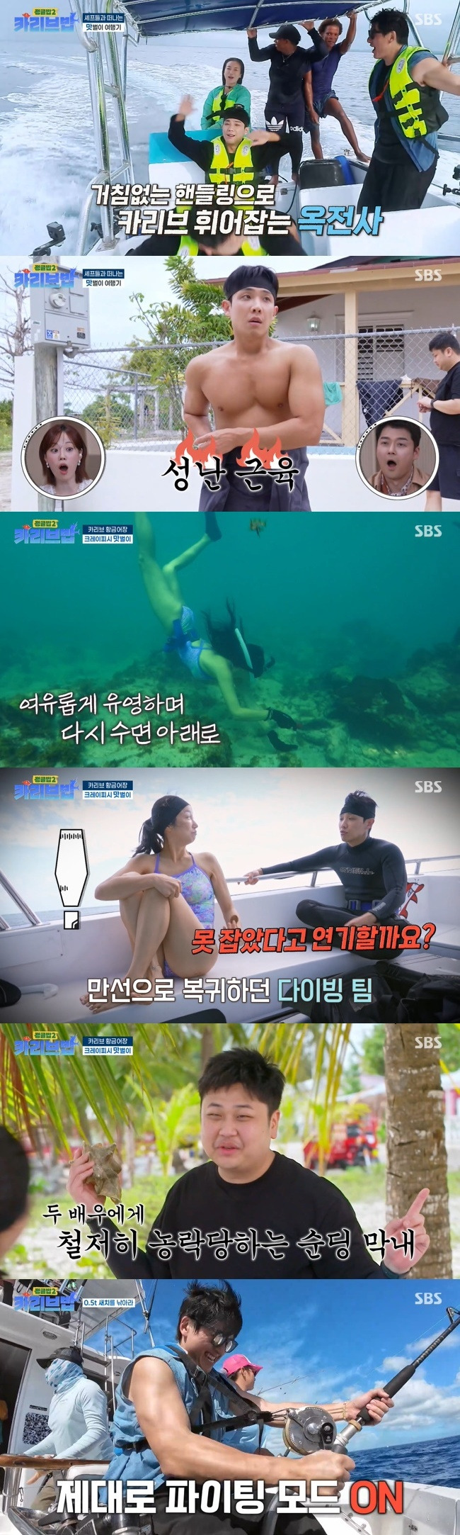 사진=SBS ‘정글밥2-카리브밥’ 캡처