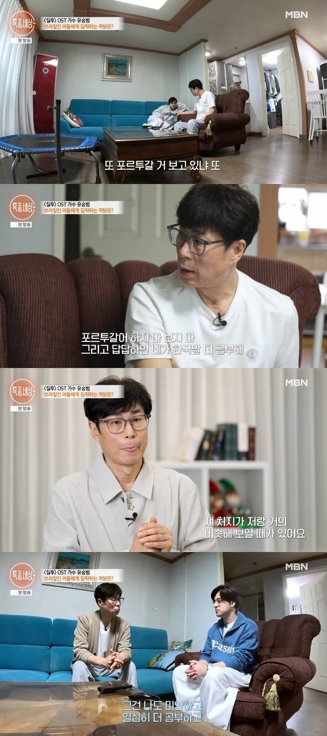 MBN ‘특종세상’ 캡처