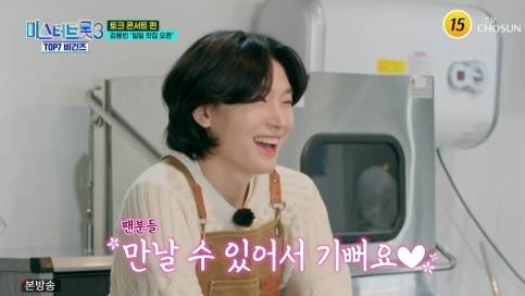 사진=TV CHOSUN ‘미스터트롯3 TOP7 비긴즈’