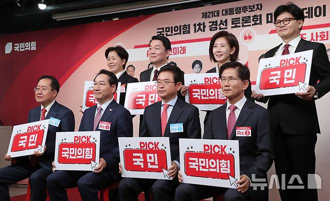 [서울=뉴시스] 국회사진기자단 = 지난 17일 서울 여의도 국민의힘 중앙당사에서 열린 제21대 대통령선거 '1차 경선 토론회 미디어데이' 행사에서 홍준표(앞줄 왼쪽부터 반시계방향), 유정복, 이철우, 김문수, 한동훈, 나경원, 안철수, 양향자 경선 후보가 피켓을 들고 기념촬영하고 있다. 2025.04.17. photo@newsis.com