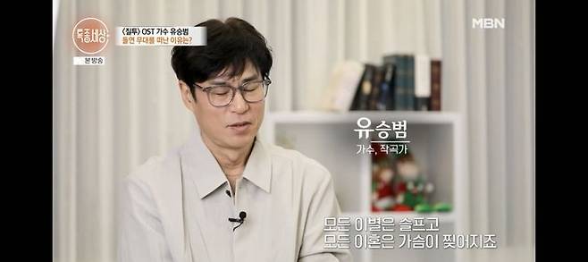 [서울=뉴시스] 유승범. (사진 = MBN '특종세상' 캡처) 2025.04.18. photo@newsis.com. *재판매 및 DB 금지