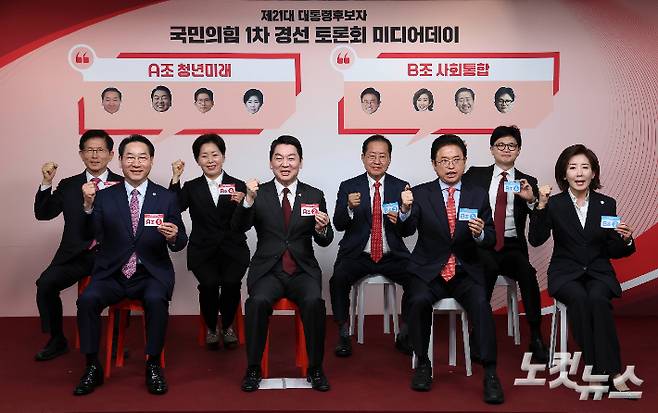 국민의힘 제21대 대통령선거 후보자 1차 경선 토론 미디어데이가 17일 오전 서울 여의도 국민의힘 중앙당사에서 열렸다. 경선 후보들이 기념촬영을 하고 있다. 윤창원 기자